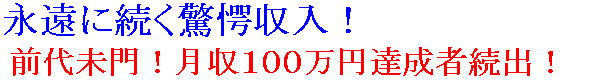 �i���ɑ������������I�O�㖢���I����100���~�B���ґ��o�I�I
